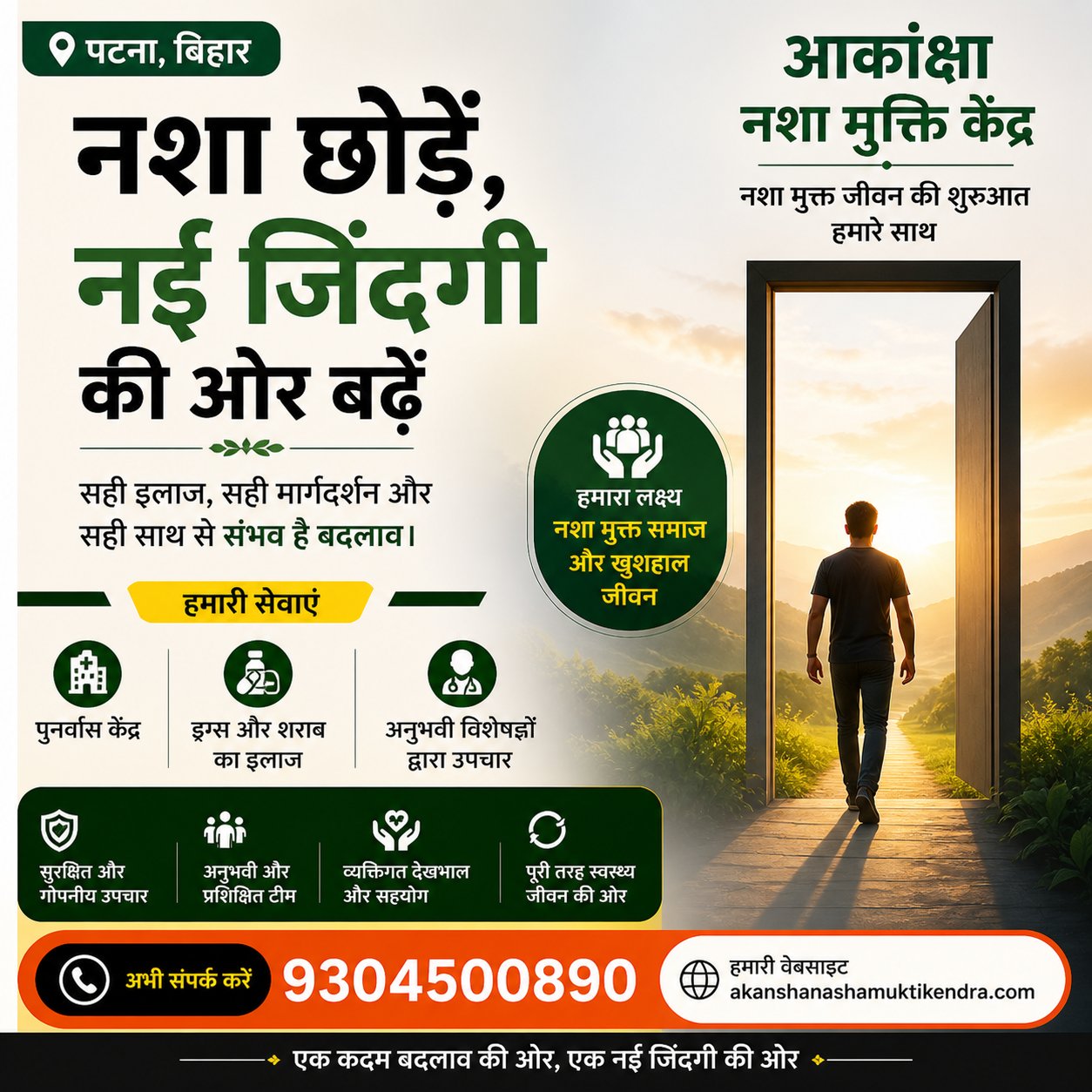 Akansha Nasha Mukti Kendra - Nasha Chodo Nayi Zindagi - Patna Bihar